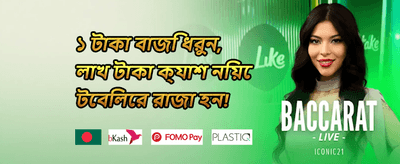 ওয়েলকাম বোনাস 🏆 promotion banner