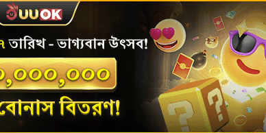 মহা জ্যাকপট উৎসব promotion
