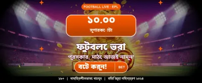 আজই যোগ দিন এবং জিতুন